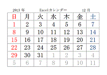 Excelカレンダーのテンプレート